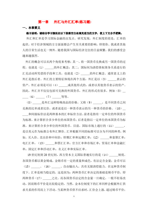 国际金融习题与答案 (8)