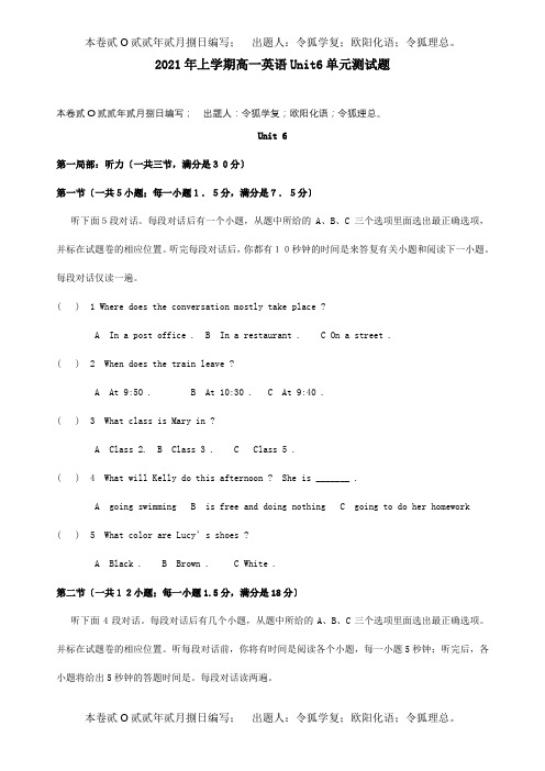 上学期高一英语Unit6单元测试题课标 试题