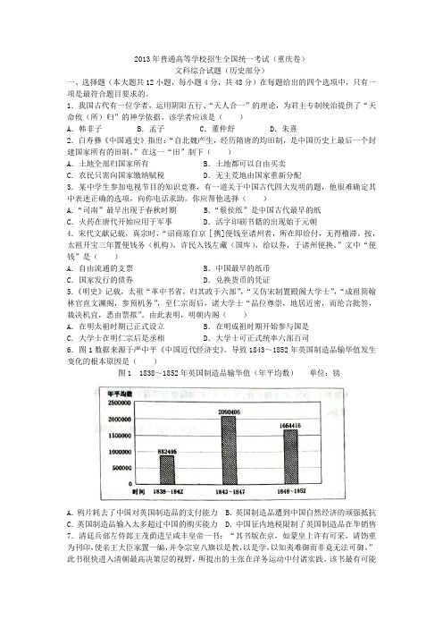 2013年重庆高考文综试题及答案解析word版