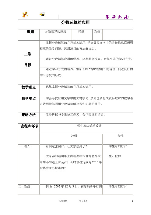 沪教小学数学六上《2.7分数运算的应用》word教案 (2)