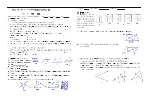 初二数学国庆假期作业(2)