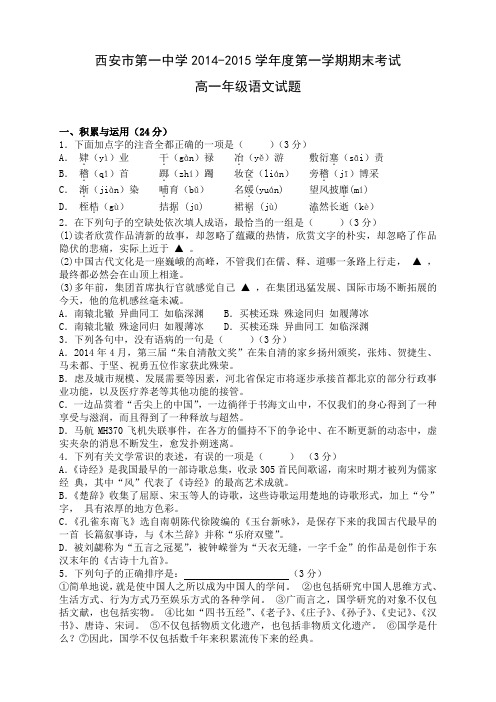 陕西省西安市第一中学高一上学期期末考试(全科9套)(陕西省西安市第一中学高一上学期期末考试语文试题)