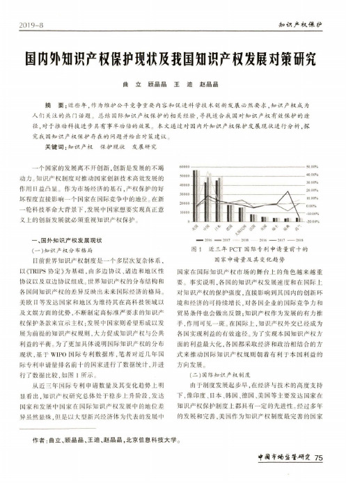 国内外知识产权保护现状及我国知识产权发展对策研究