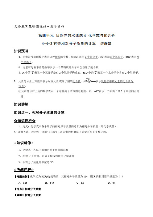 有关相对分子质量的计算九年级化学同步练习题上册解析版