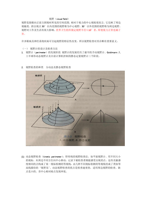 视野的相关知识