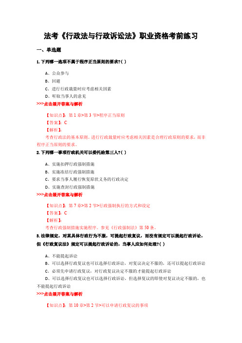 精编法考《行政法与行政诉讼法》复习题集含解析共18套 (5)