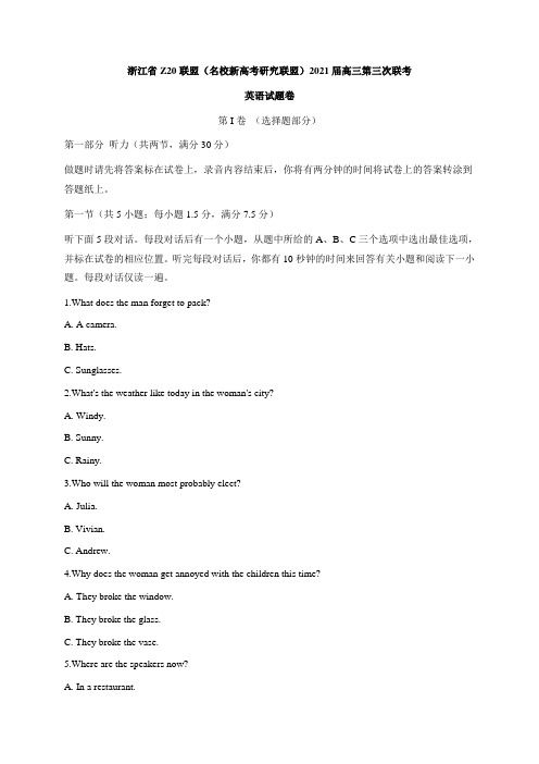 浙江省Z20联盟(名校新高考研究联盟)高三下学期5月第三次联考英语试题 Word版含答案