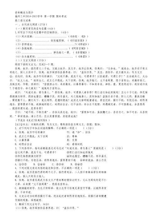 福建省福州三中2015届高三上学期期末考试语文试卷 Word版含答案