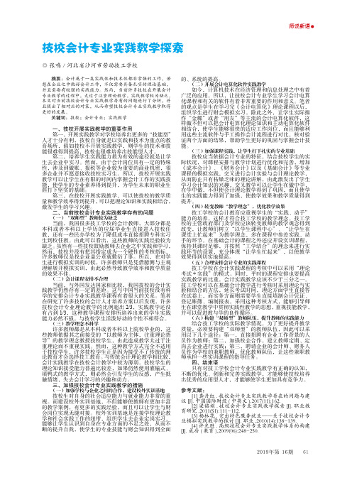 技校会计专业实践教学探索