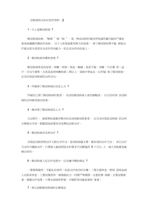 结核病防治知识宣传资料