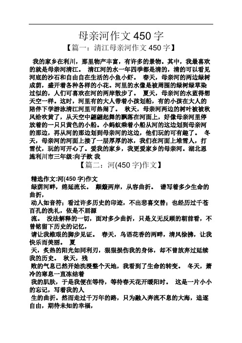 母亲作文之母亲河作文450字