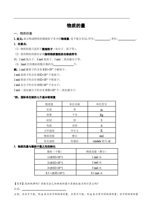 中考化学---9.物质的量