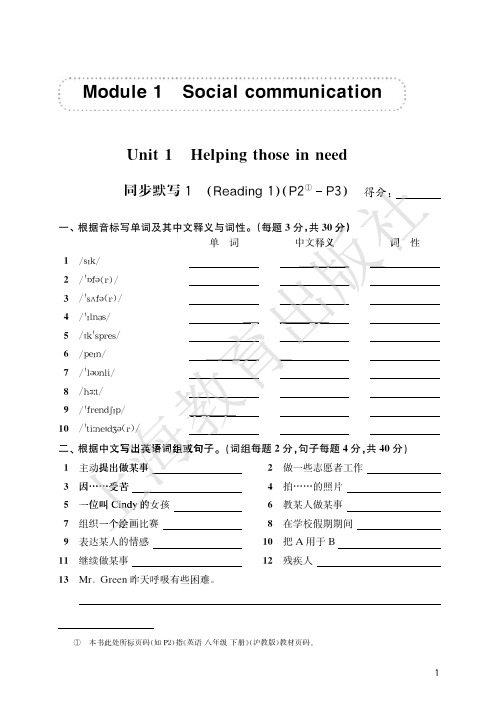 初中英语同步默写本(沪教版)八年级下册 Unit 1