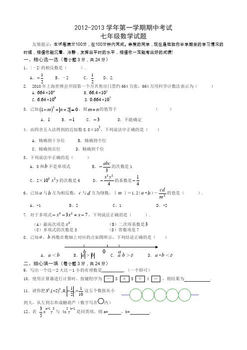 2012七年级数学上册期中复习测试题4含答案.doc