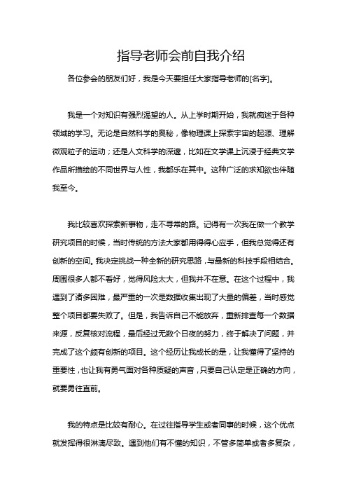 指导老师会前自我介绍