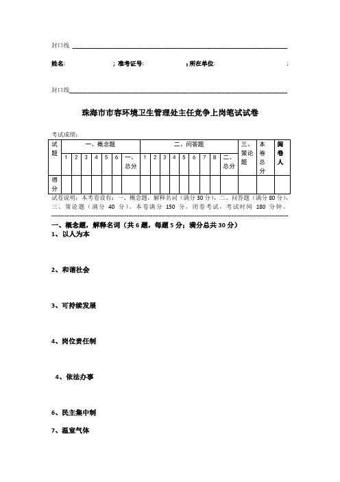 市容环境卫生管理处笔试试题