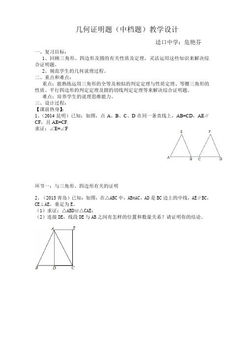 人教版初三数学下册中考复习课---几何中档题