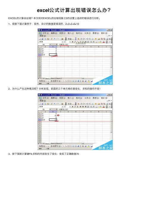 excel公式计算出现错误怎么办？