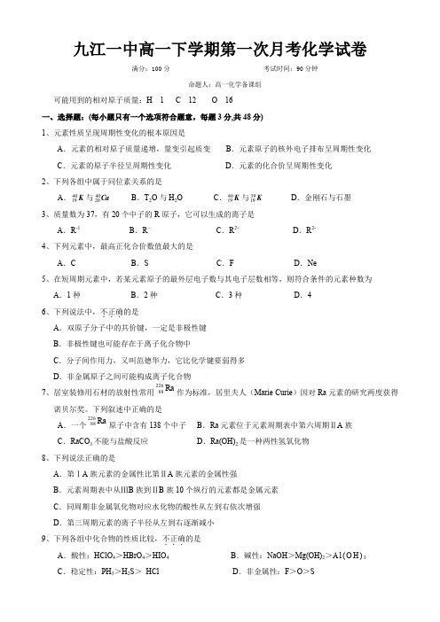 九江一中高一下学期期中考试化学试卷