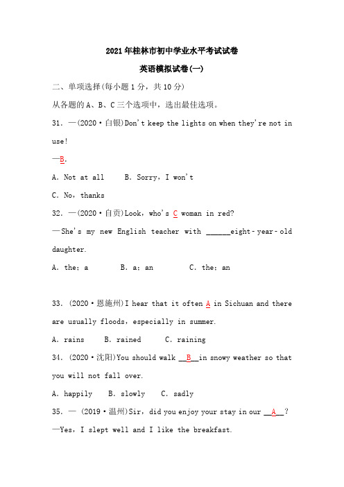 2021年桂林市中考英语模拟试题含答案(1)