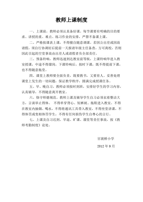 教师上课、作业批改制度Microsoft Word 文档