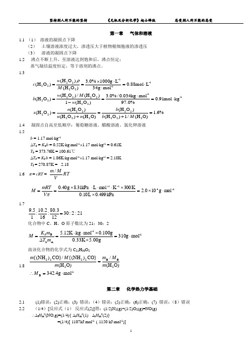 无机化学赵士铎