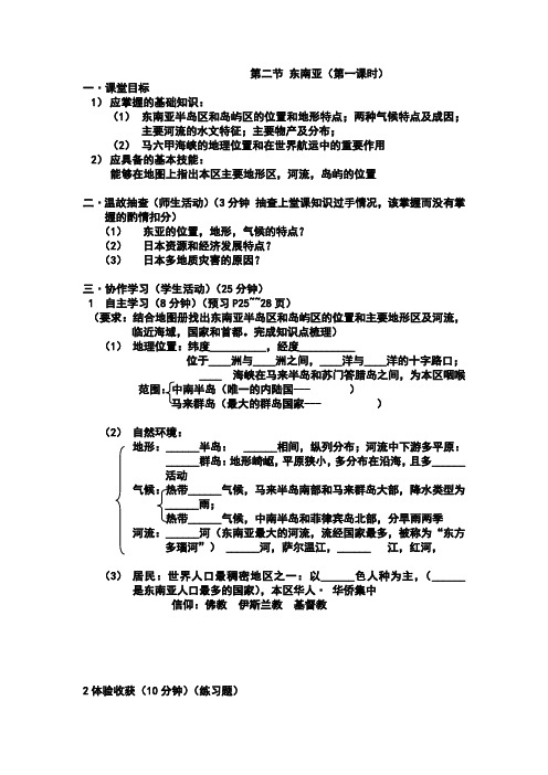 东南亚导学案