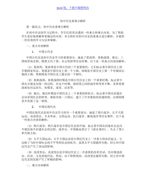 初中历史重难点解析