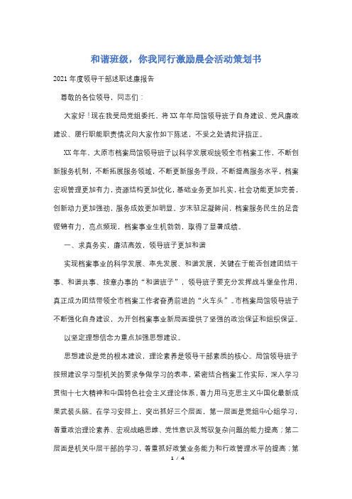 和谐班级,你我同行激励晨会活动策划书