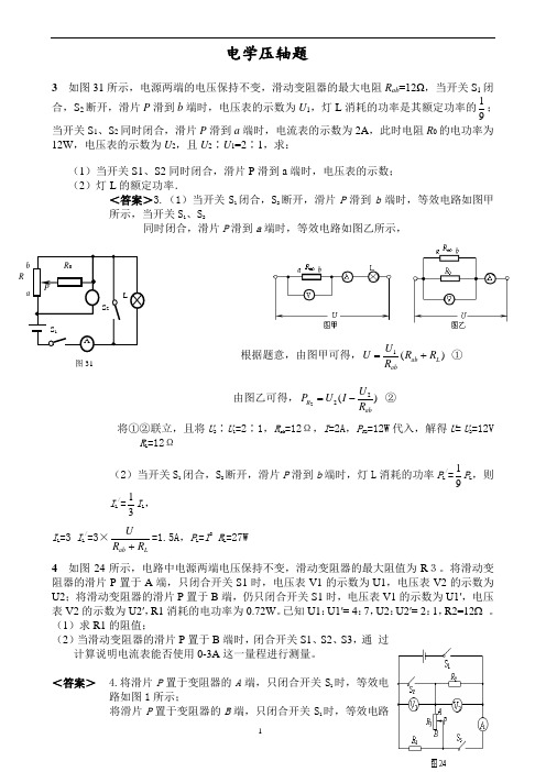 中考物理电学压轴题精选含答案)