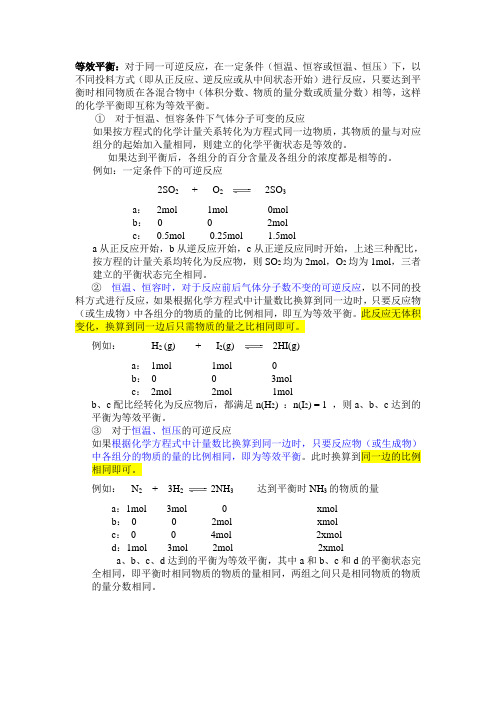 高二化学等效平衡