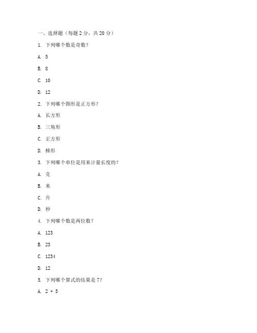 小学三年级试卷数学打印