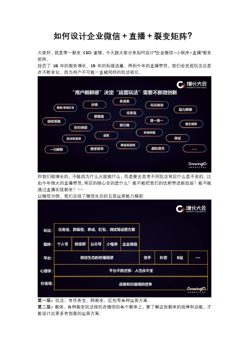 如何设计企业微信+直播+裂变矩阵？