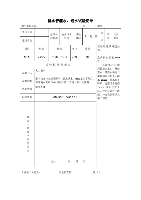 所有水试验记录表(全)