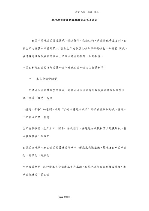 现代农业发展的四种模式和五点启示