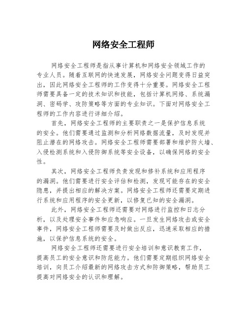 网络安全工程师