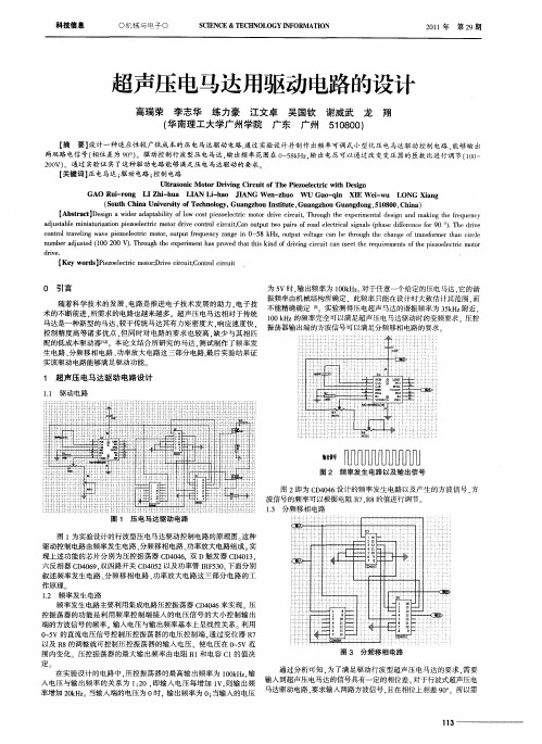 超声压电马达用驱动电路的设计