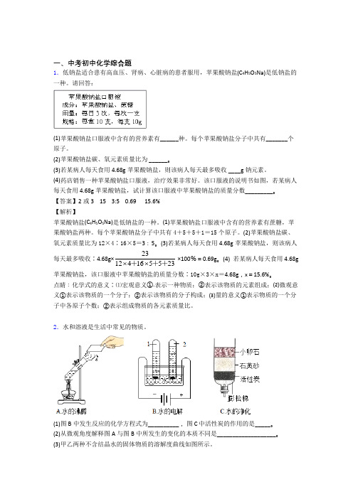 中考化学 综合题 培优练习(含答案)附详细答案