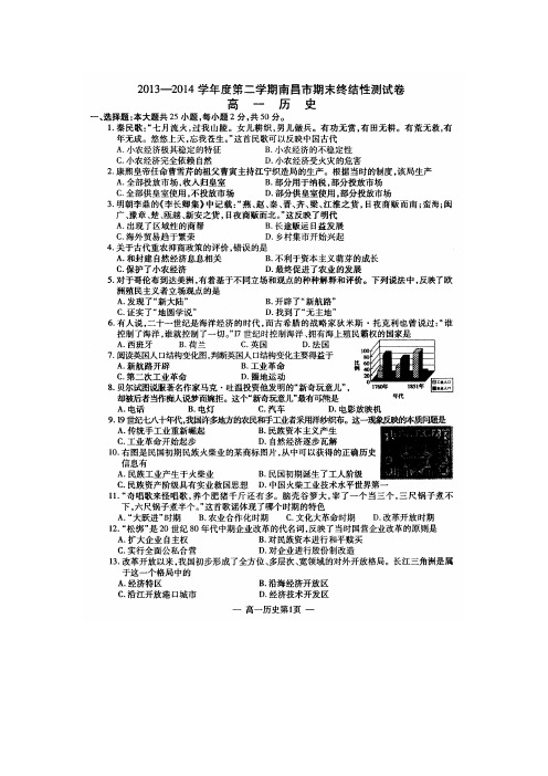 南昌市2014年高一下学期期末历史试卷(扫描版)