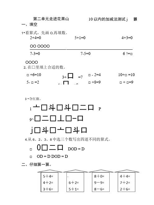 10以内的加减法测试题