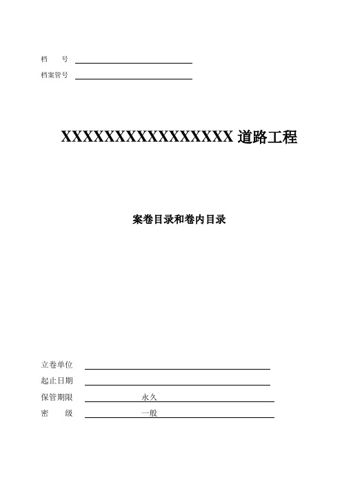 监理公路桥梁内业资料归档封面及档案目录