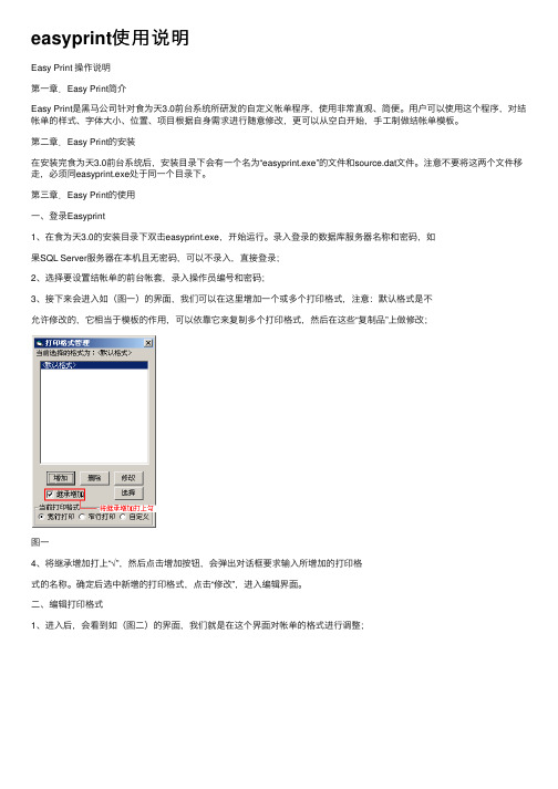 easyprint使用说明