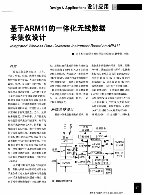 基于ARM11的一体化无线数据采集仪设计