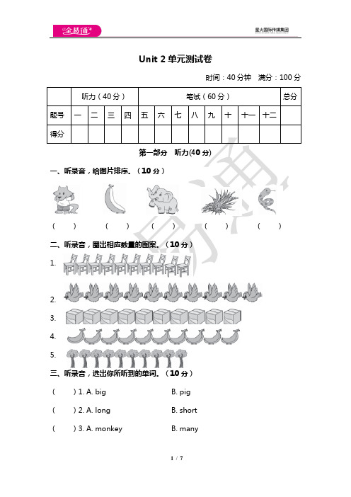 小学英语冀教三下 Unit 2 单元测试卷及答案