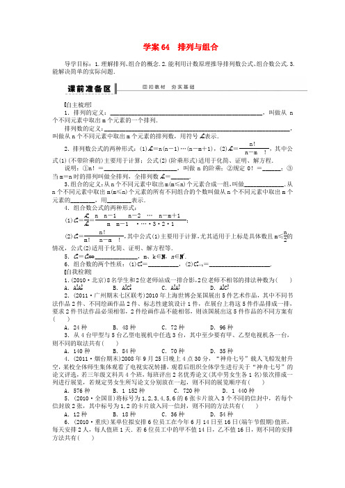 届高三数学大一轮复习 排列与组合学案 理 新人教A版