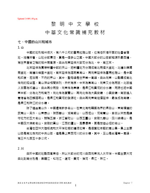 中华文化常识补充教材
