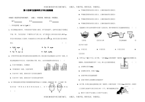 九年级物理 第十四章压强和浮力单元检测题课标 试题