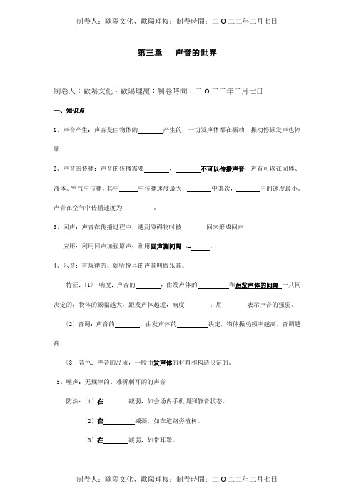 八年级物理上册复习材料第三章声音的世界试题