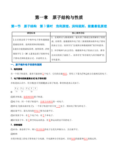 1.1.3泡利原理洪特规则能量最低原理-高二化学教学讲与练(人教版2019选择性必修2)