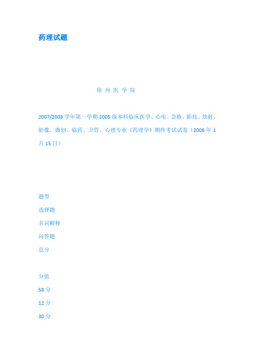 药理试题